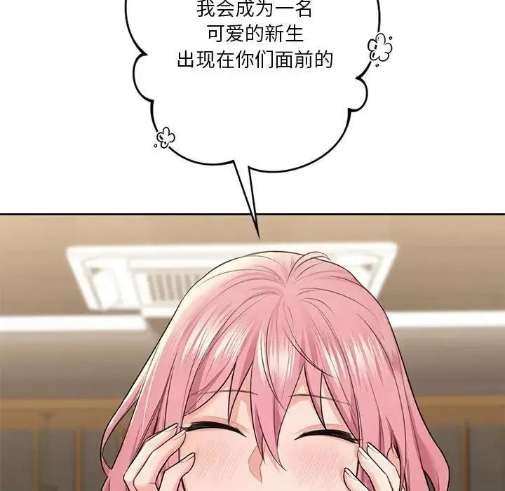 漫画《不当朋友当恋人》第30话第41张图