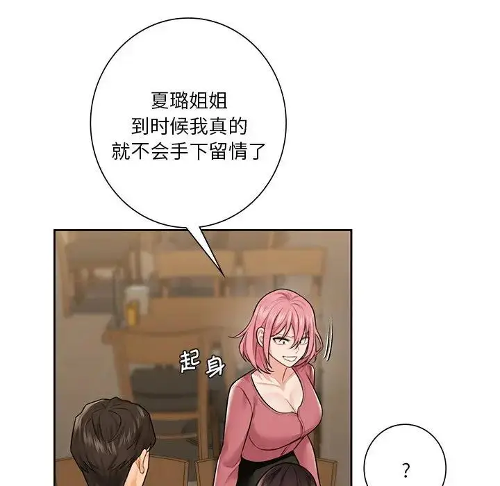 漫画《不当朋友当恋人》第30话第43张图