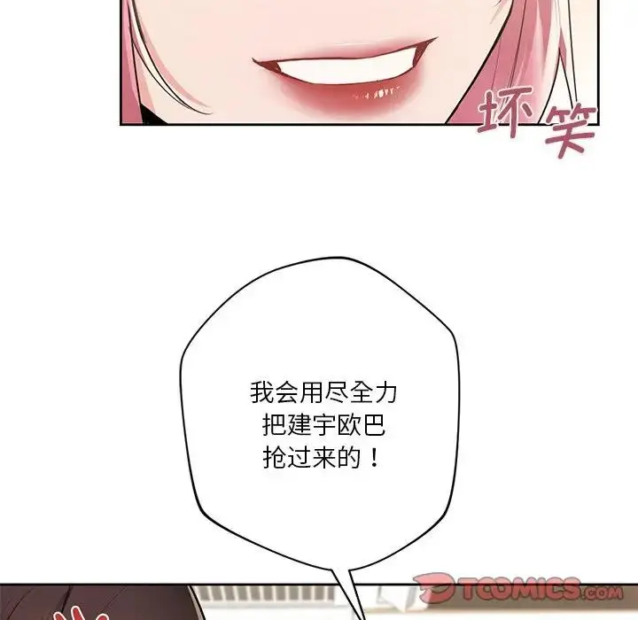 漫画《不当朋友当恋人》第30话第45张图