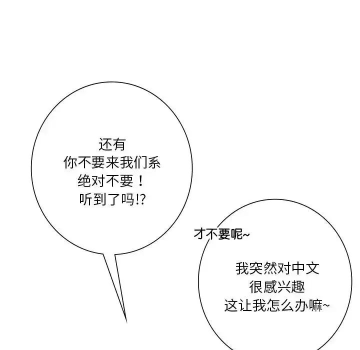 漫画《不当朋友当恋人》第30话第49张图