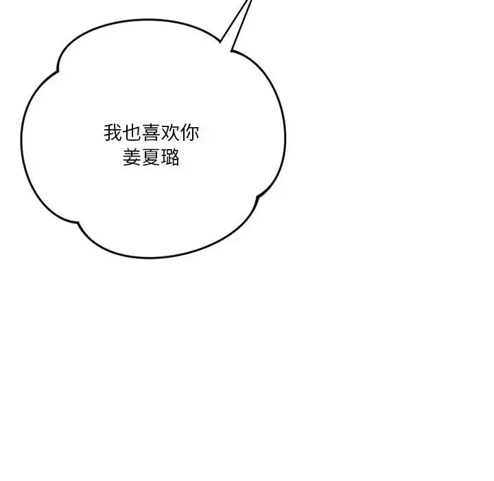 漫画《不当朋友当恋人》第30话第5张图