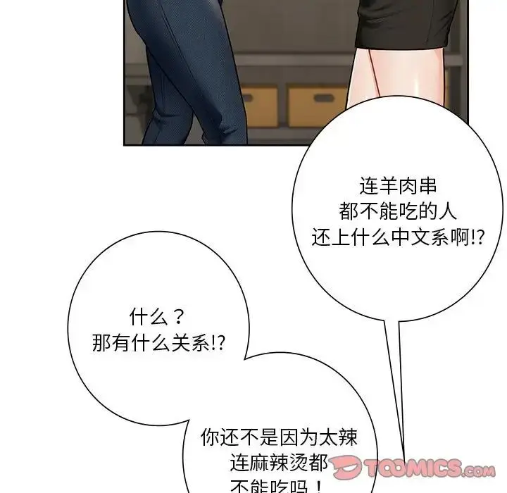 漫画《不当朋友当恋人》第30话第51张图