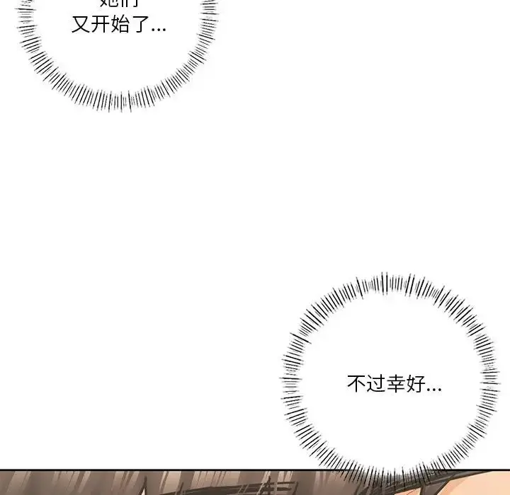 漫画《不当朋友当恋人》第30话第55张图