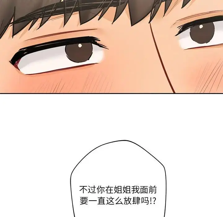 漫画《不当朋友当恋人》第30话第56张图