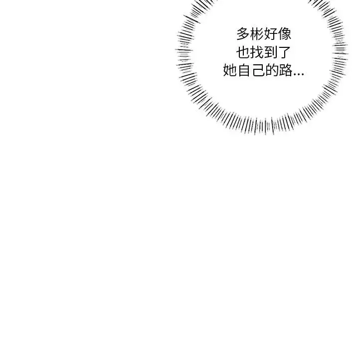 漫画《不当朋友当恋人》第30话第58张图