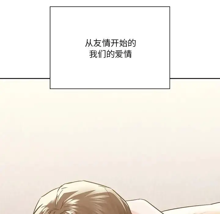 漫画《不当朋友当恋人》第30话第6张图