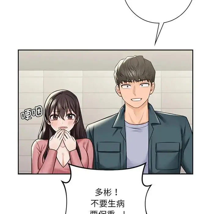 漫画《不当朋友当恋人》第30话第64张图