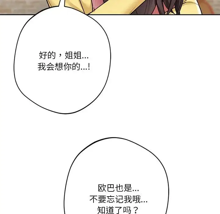 漫画《不当朋友当恋人》第30话第67张图