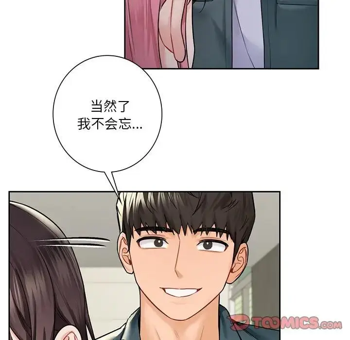 漫画《不当朋友当恋人》第30话第69张图