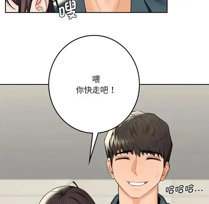 漫画《不当朋友当恋人》第30话第70张图