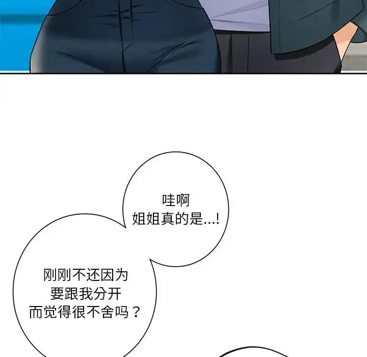 漫画《不当朋友当恋人》第30话第72张图