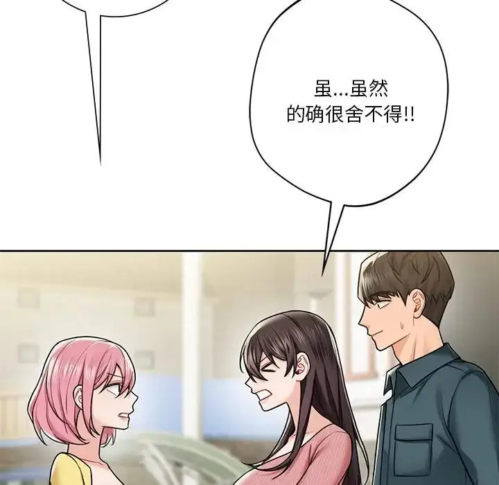 漫画《不当朋友当恋人》第30话第73张图