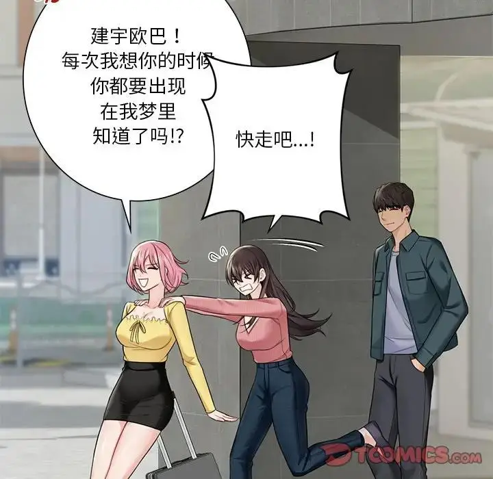 漫画《不当朋友当恋人》第30话第75张图