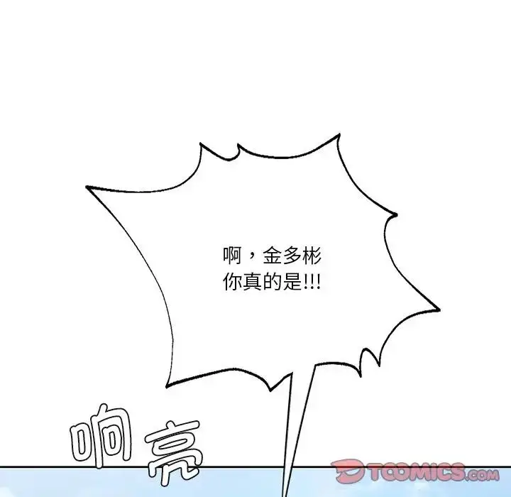 漫画《不当朋友当恋人》第30话第81张图