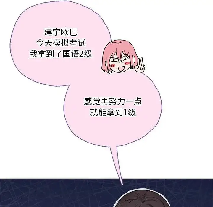漫画《不当朋友当恋人》第30话第86张图