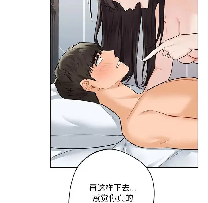 漫画《不当朋友当恋人》第30话第90张图