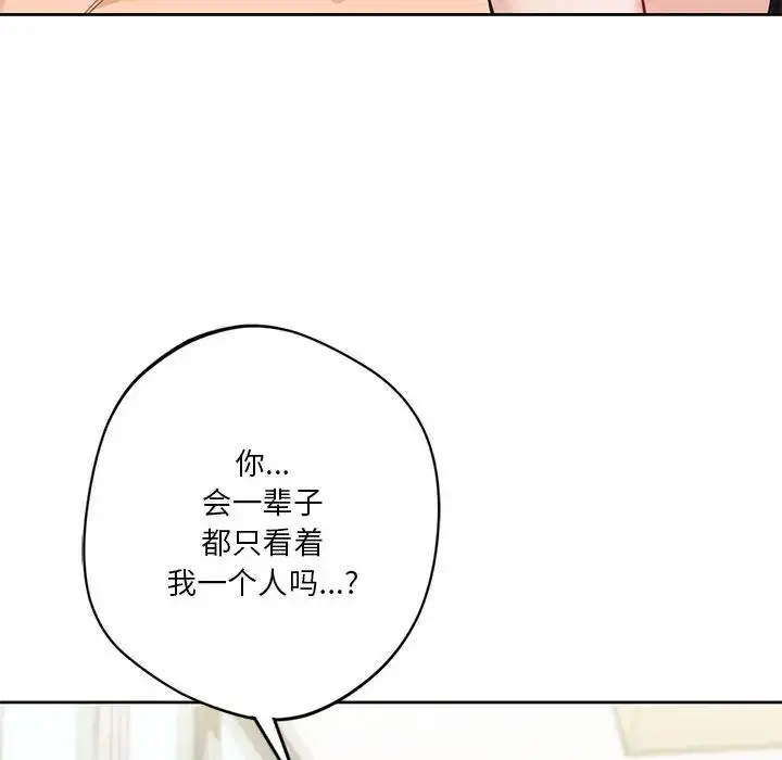 漫画《不当朋友当恋人》第30话第92张图