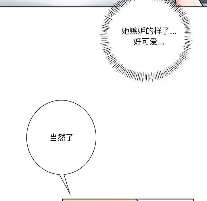 漫画《不当朋友当恋人》第30话第94张图