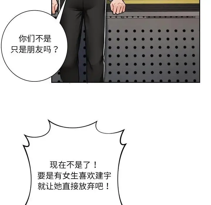 漫画《不当朋友当恋人》第31话第103张图