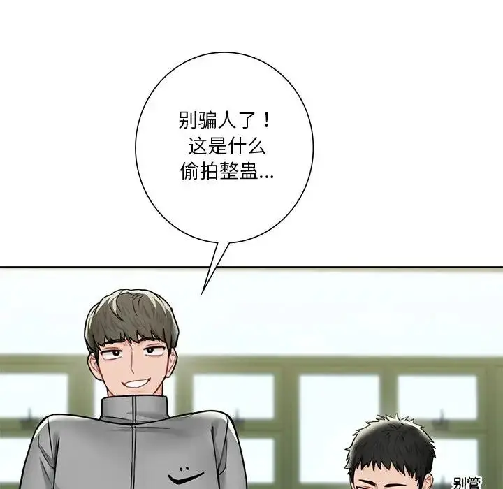 漫画《不当朋友当恋人》第31话第106张图