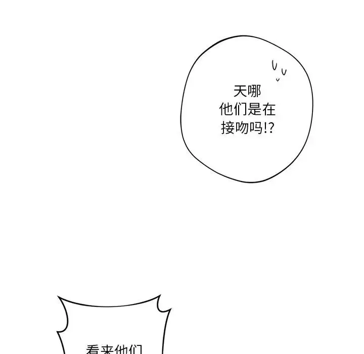 漫画《不当朋友当恋人》第31话第110张图