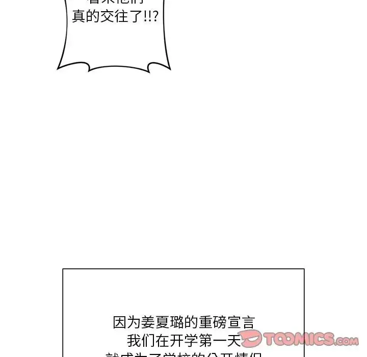 漫画《不当朋友当恋人》第31话第111张图
