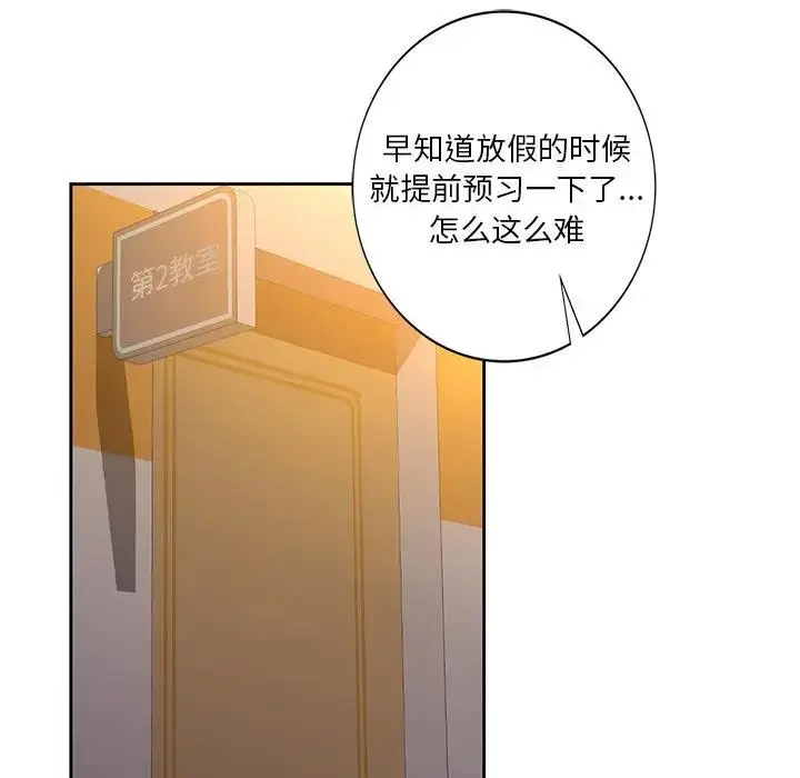 漫画《不当朋友当恋人》第31话第114张图