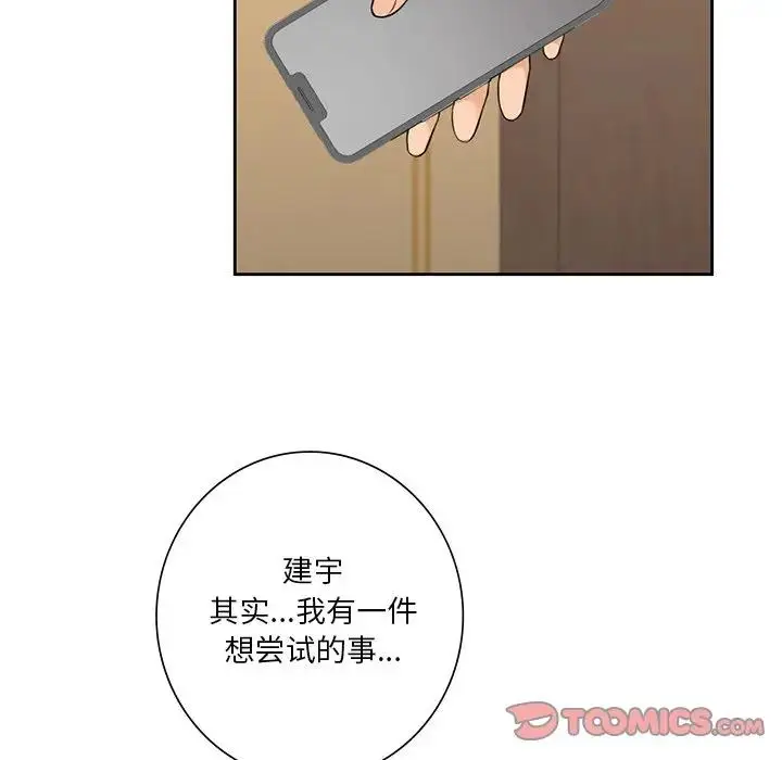 漫画《不当朋友当恋人》第31话第123张图