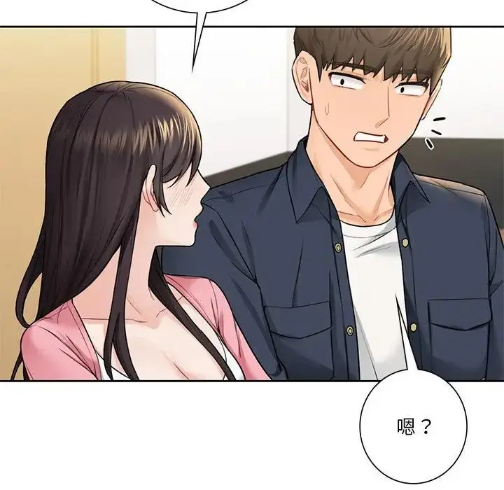 漫画《不当朋友当恋人》第31话第124张图
