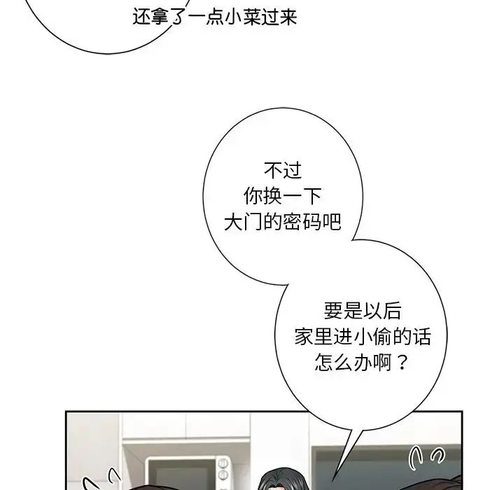 漫画《不当朋友当恋人》第31话第16张图