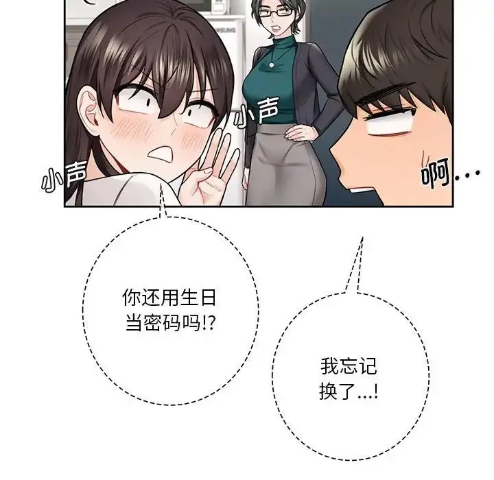 漫画《不当朋友当恋人》第31话第17张图