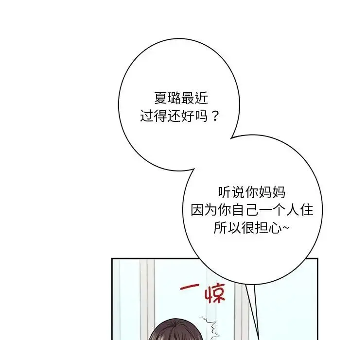 漫画《不当朋友当恋人》第31话第18张图
