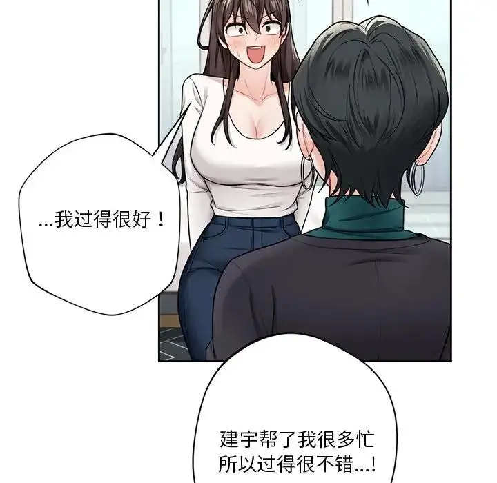 漫画《不当朋友当恋人》第31话第19张图