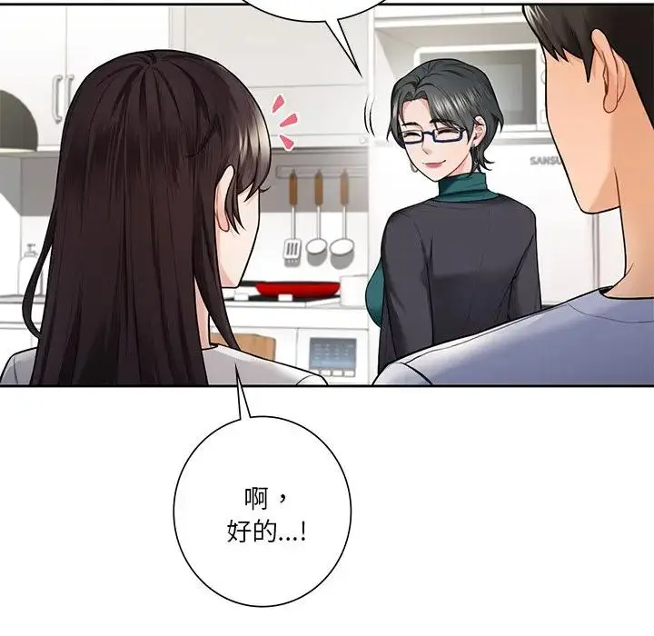 漫画《不当朋友当恋人》第31话第24张图