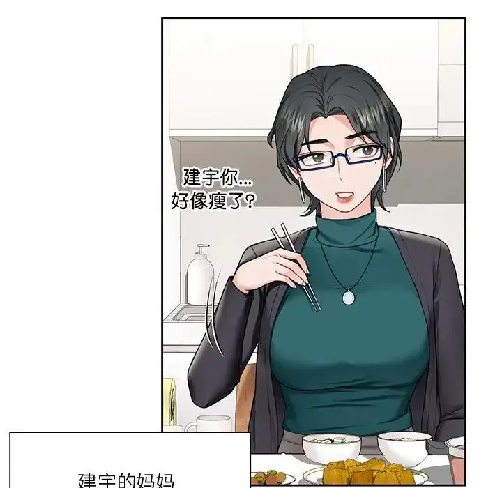 漫画《不当朋友当恋人》第31话第31张图