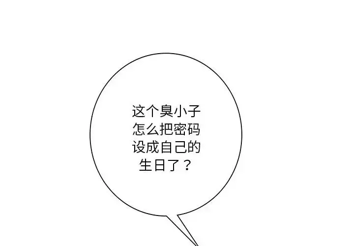漫画《不当朋友当恋人》第31话第4张图