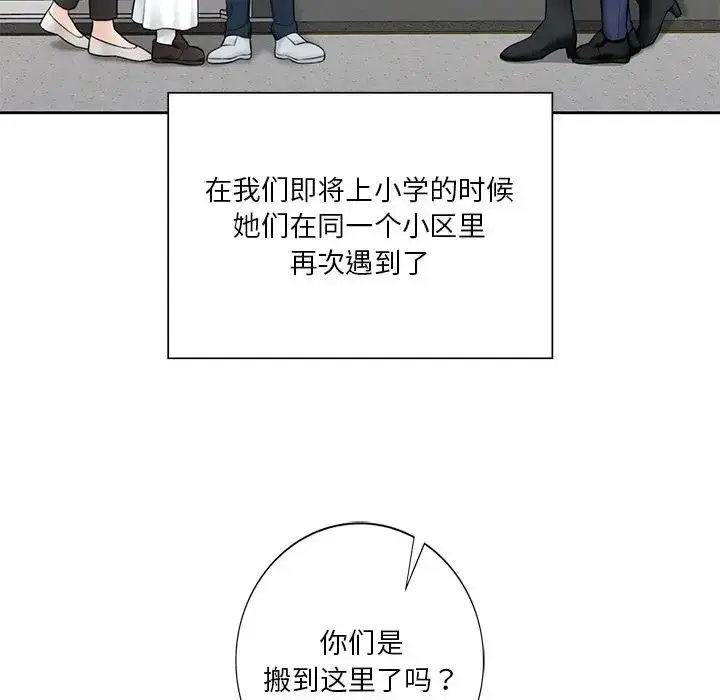 漫画《不当朋友当恋人》第31话第44张图