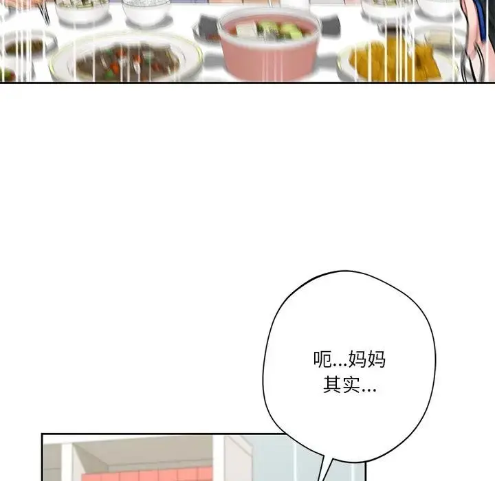漫画《不当朋友当恋人》第31话第61张图