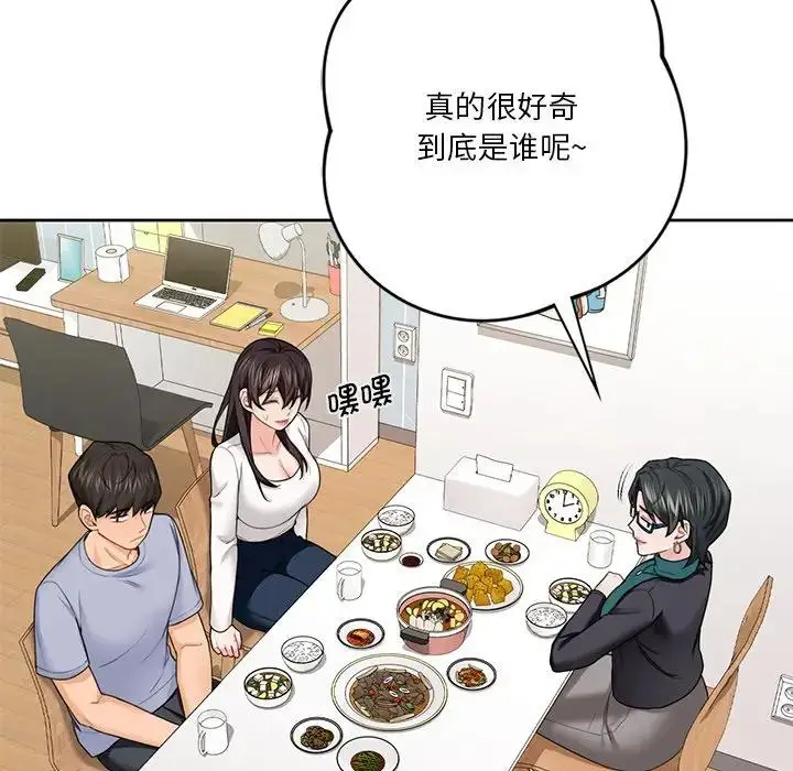 漫画《不当朋友当恋人》第31话第67张图
