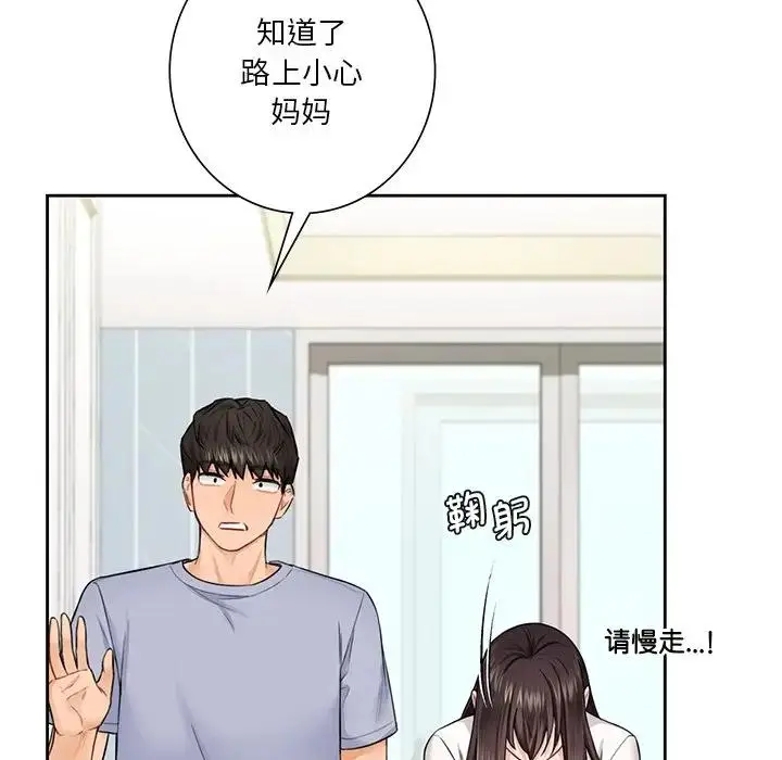 漫画《不当朋友当恋人》第31话第72张图