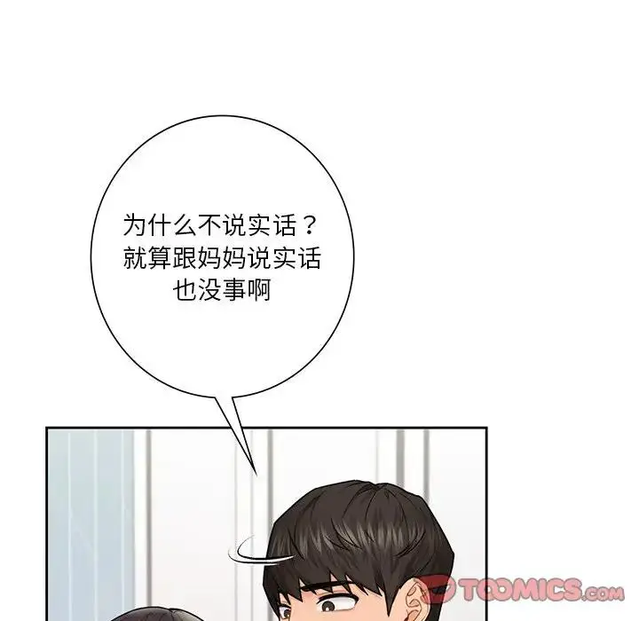 漫画《不当朋友当恋人》第31话第75张图
