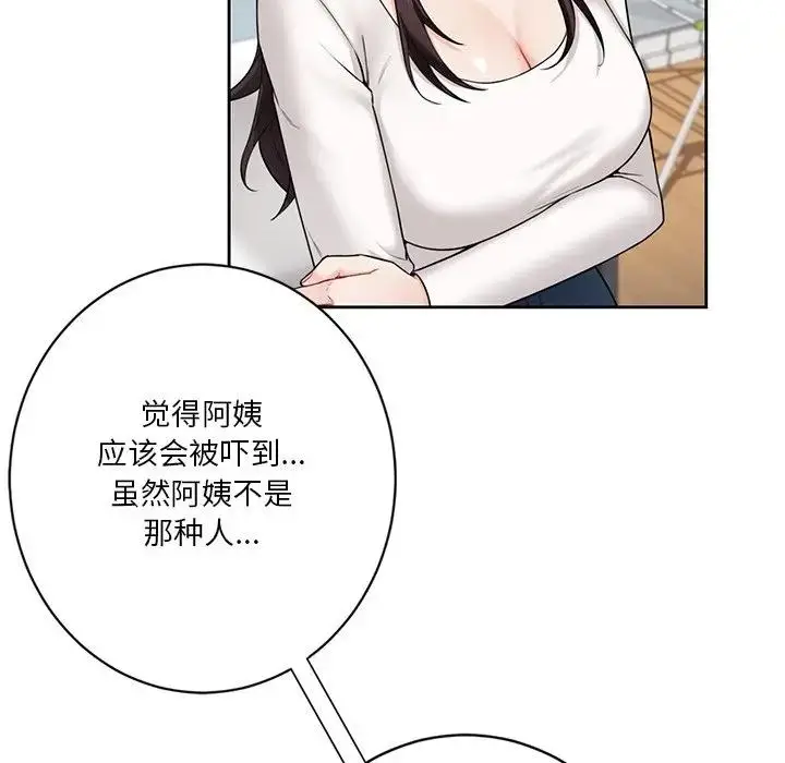 漫画《不当朋友当恋人》第31话第78张图