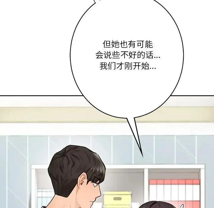 漫画《不当朋友当恋人》第31话第79张图
