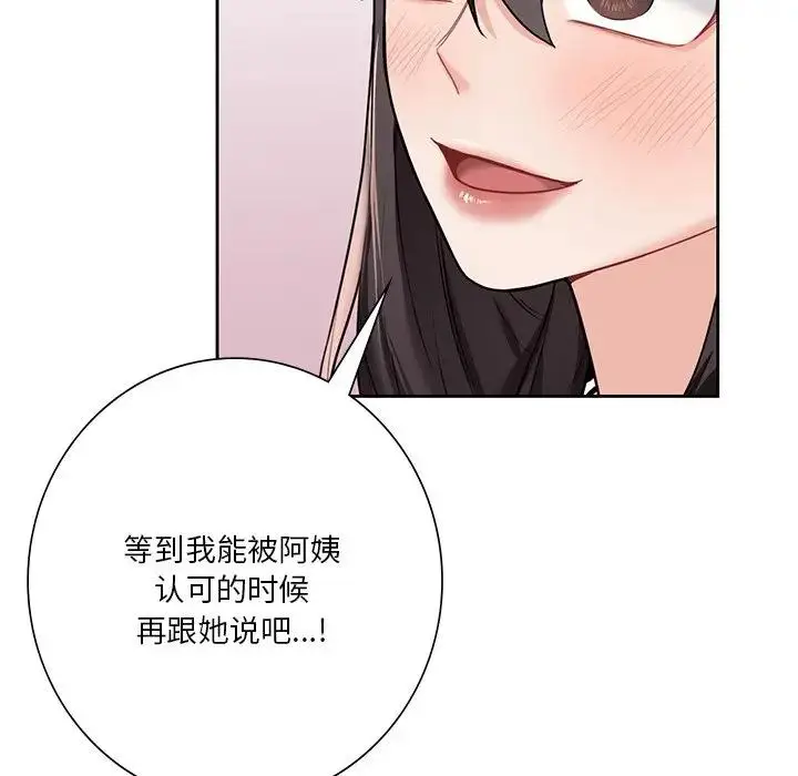漫画《不当朋友当恋人》第31话第82张图