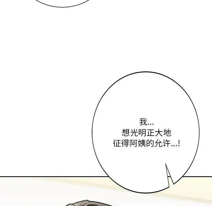 漫画《不当朋友当恋人》第31话第83张图