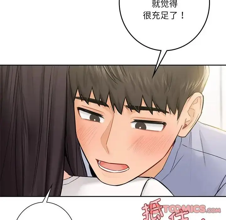 漫画《不当朋友当恋人》第31话第87张图