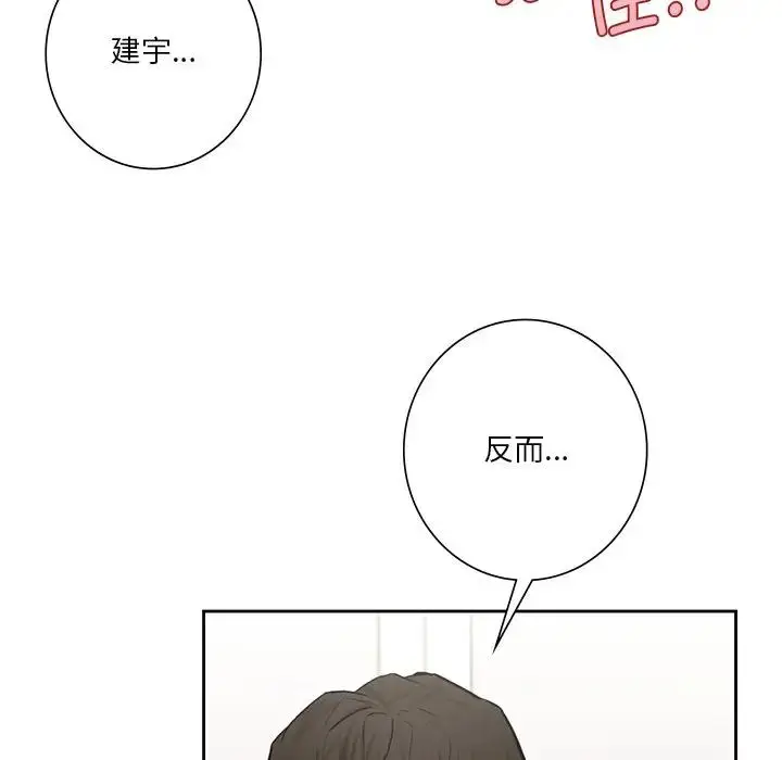 漫画《不当朋友当恋人》第31话第88张图
