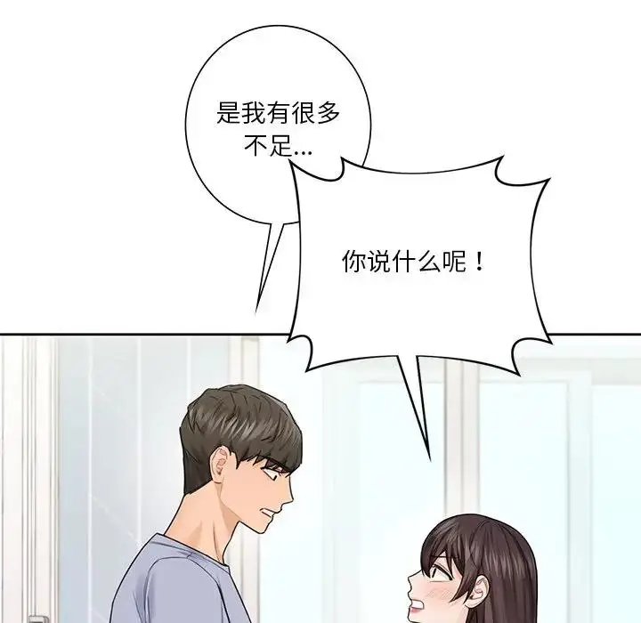 漫画《不当朋友当恋人》第31话第90张图