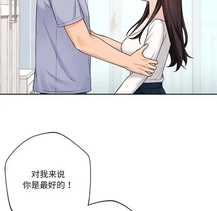 漫画《不当朋友当恋人》第31话第91张图