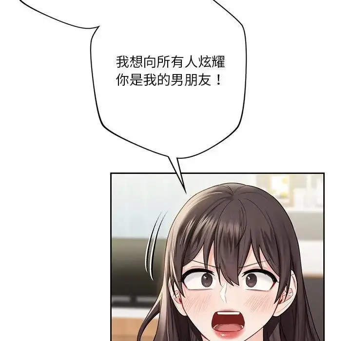 漫画《不当朋友当恋人》第31话第92张图